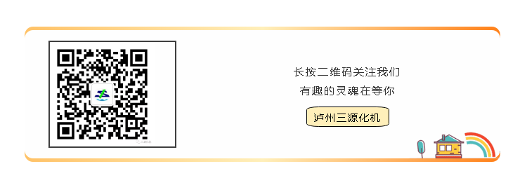 扫码关注三源化机微信公众号