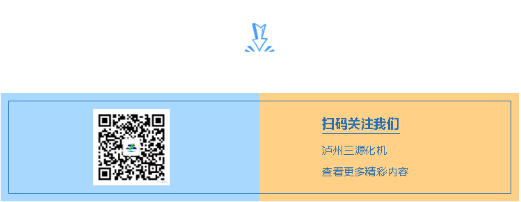 扫码关注三源化机微信公众号