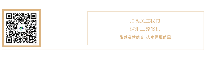 扫码关注泸州三源化机微信公众号